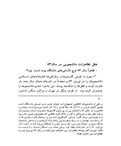 از دانشگاه تهران تا شکنجه گاه ساواک - نمونه دوم - جزیره کتاب های الکترونیکی